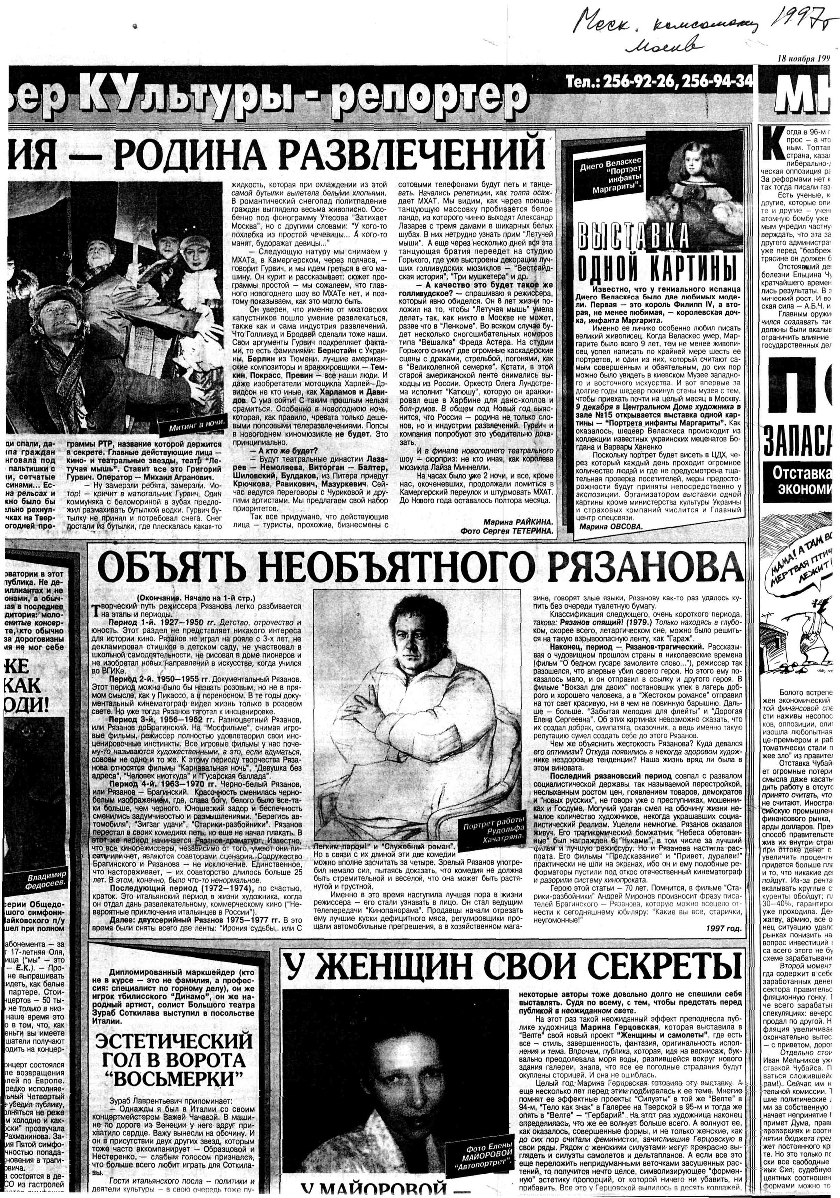 Объять необъятного Рязанова,